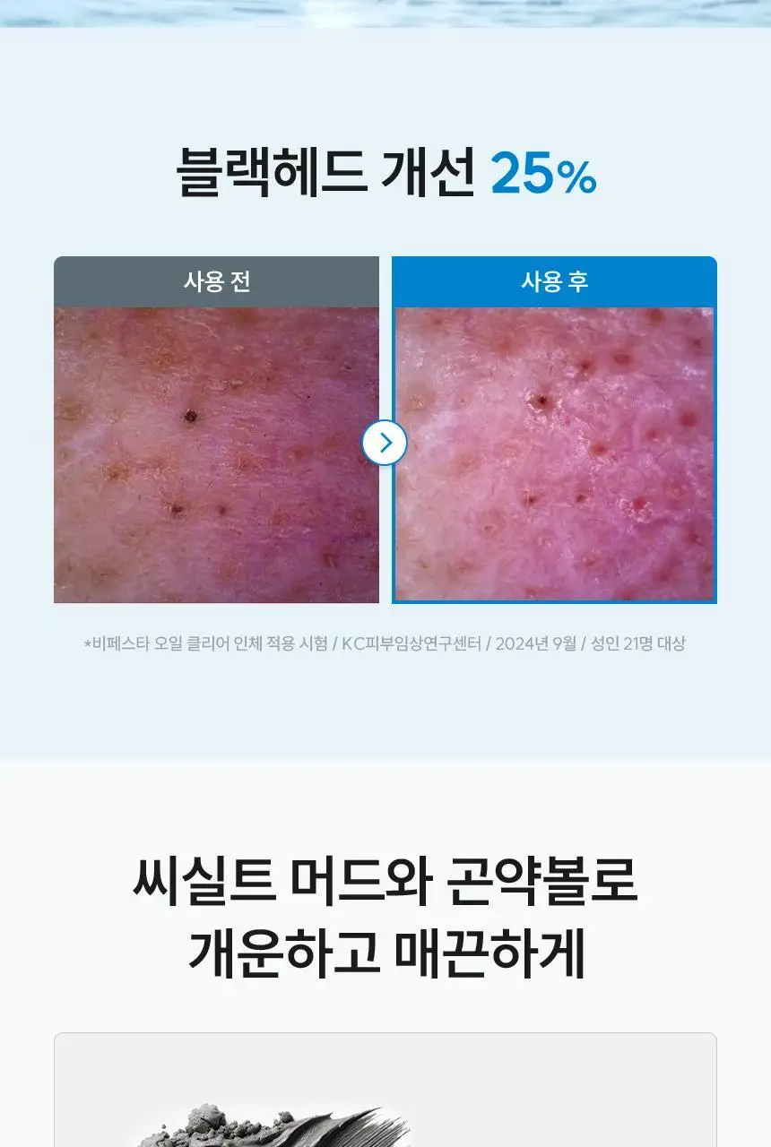 [피지쏙폼] 비페스타 클렌징폼 오일 클리어 더블기획 (130g+130g) 상세페이지 4